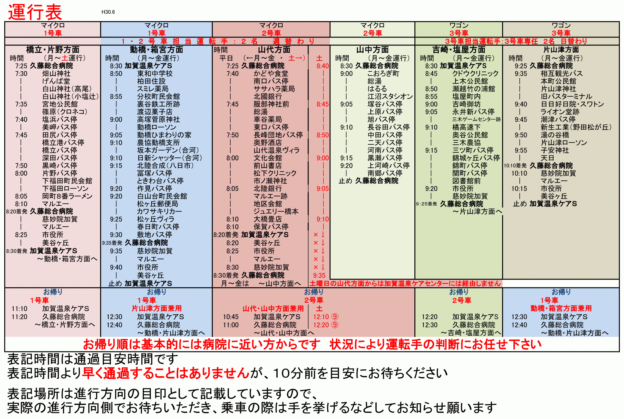 巡回バス時刻表