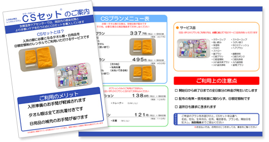 CSセット(ケアセンター)